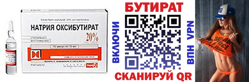 мориарти как зайти  Шарыпово  БУТИРАТ бутандиол 