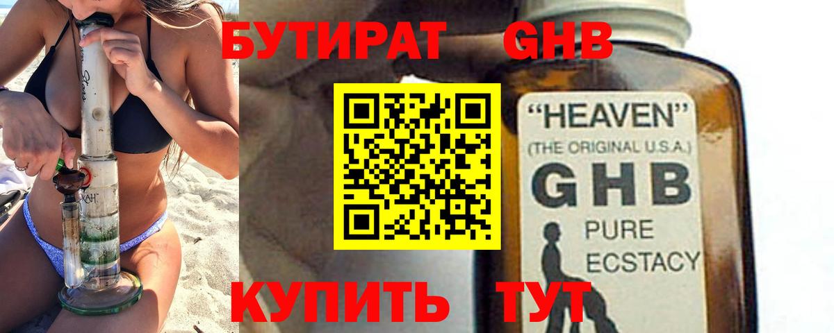 Шарыпово  Бутират оксибутират  Вход с VPN 