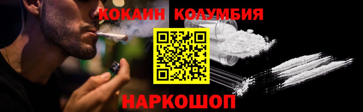 КОКАИН Columbia  COCAIN Fish Scale  Шарыпово  КОКАИН  Вход с VPN 