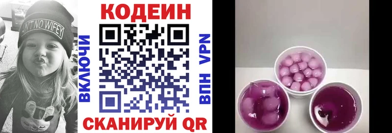 Кодеин Purple Drank Шарыпово