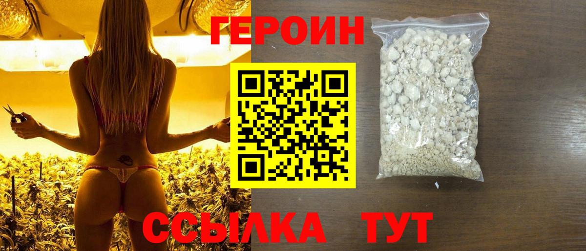 Героин гречка Шарыпово